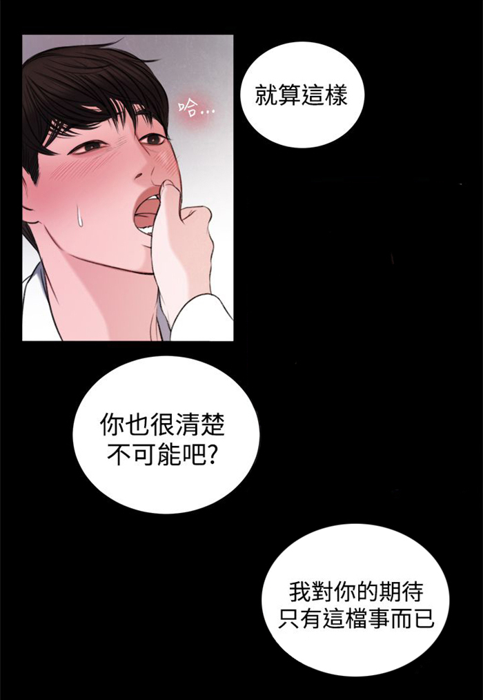 《离魂倩女》第16章生我的气吗？ 第14页