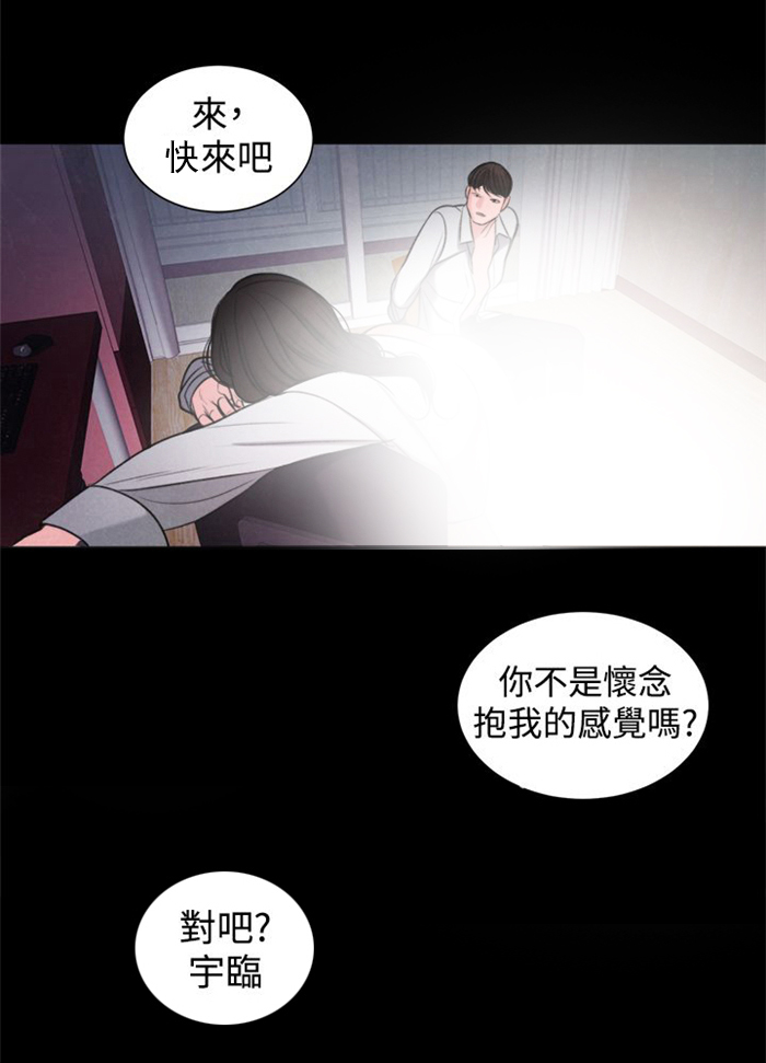 《离魂倩女》第16章生我的气吗？ 第15页