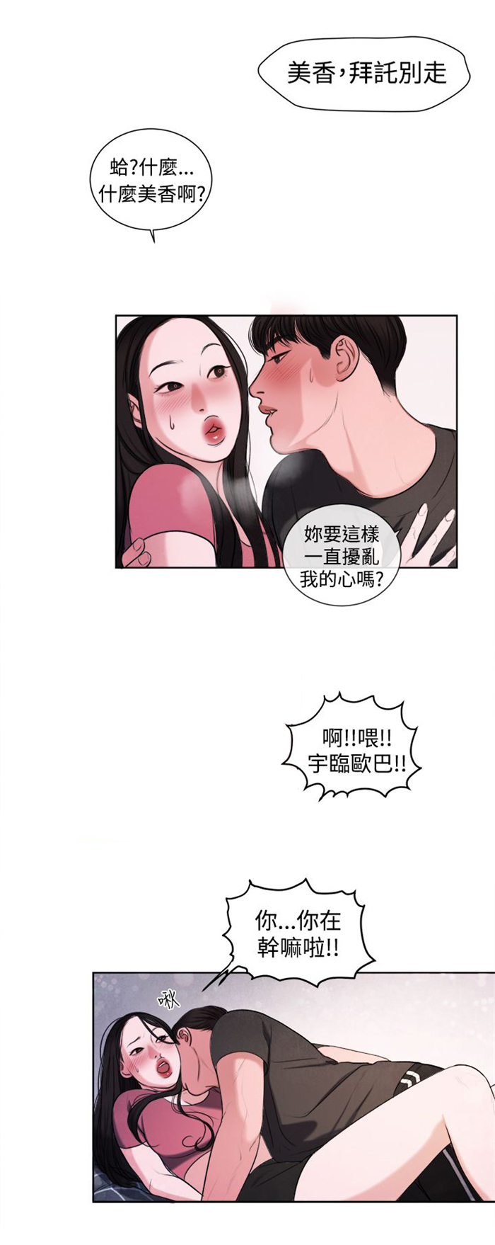 《离魂倩女》第16章生我的气吗？ 第1页