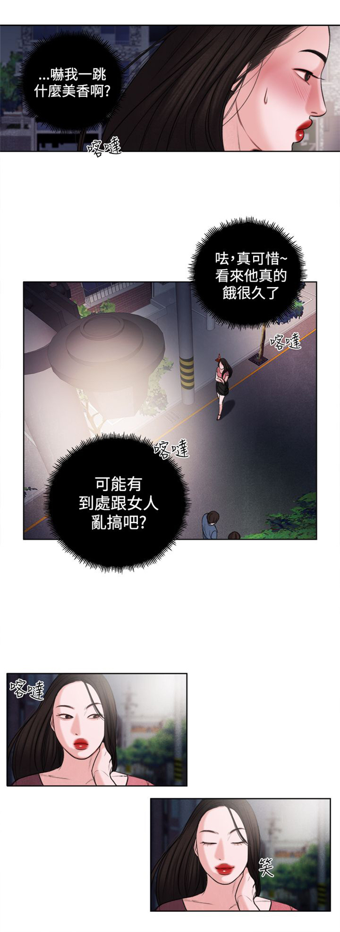 《离魂倩女》第16章生我的气吗？ 第4页