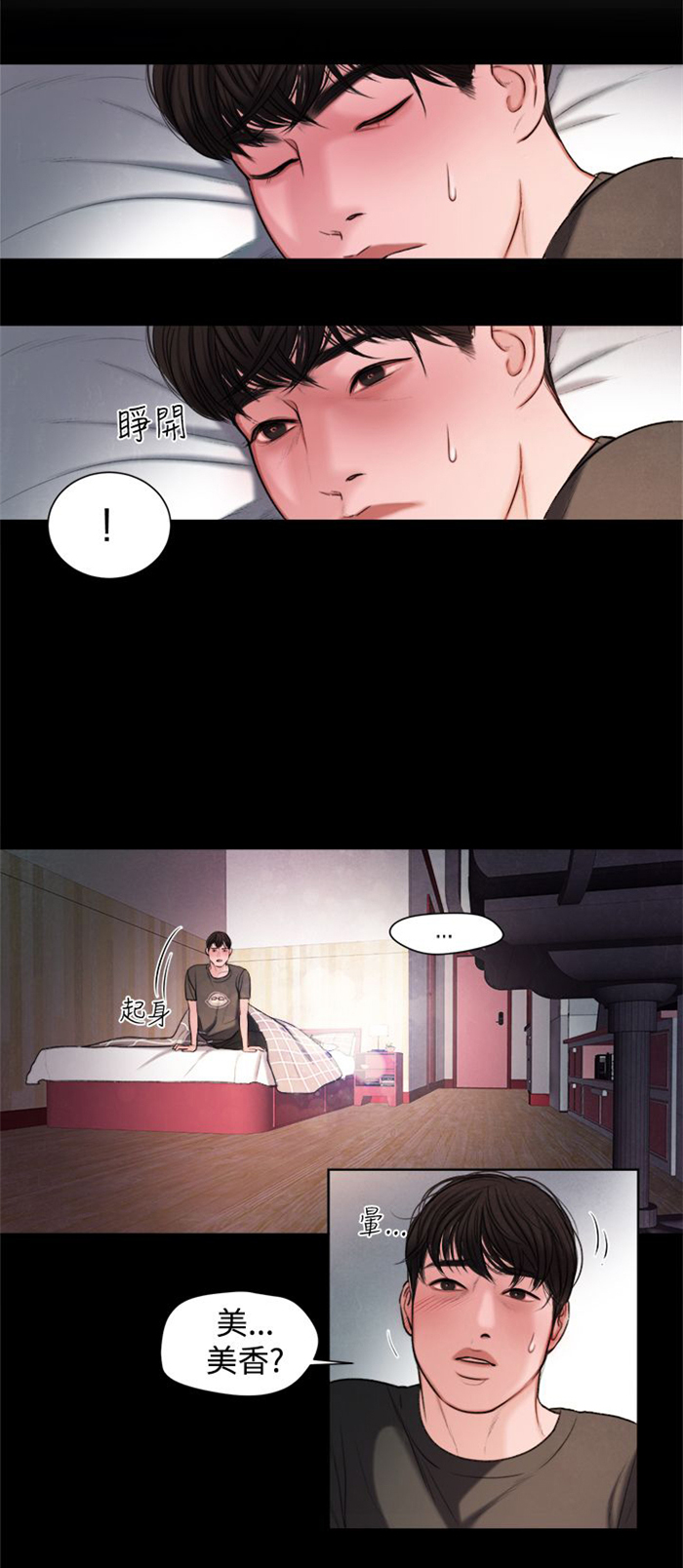 《离魂倩女》第16章生我的气吗？ 第6页