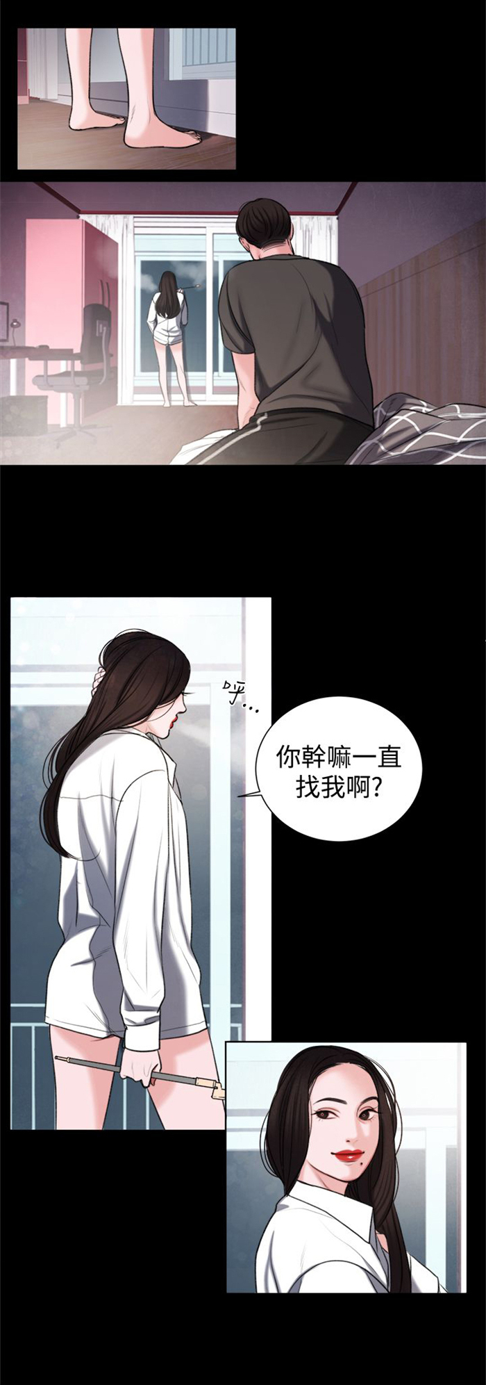 《离魂倩女》第16章生我的气吗？ 第7页