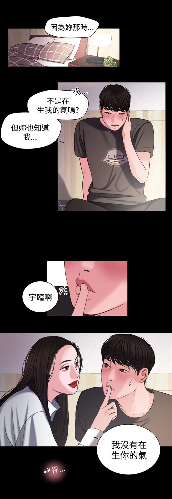 《离魂倩女》第16章生我的气吗？ 第8页