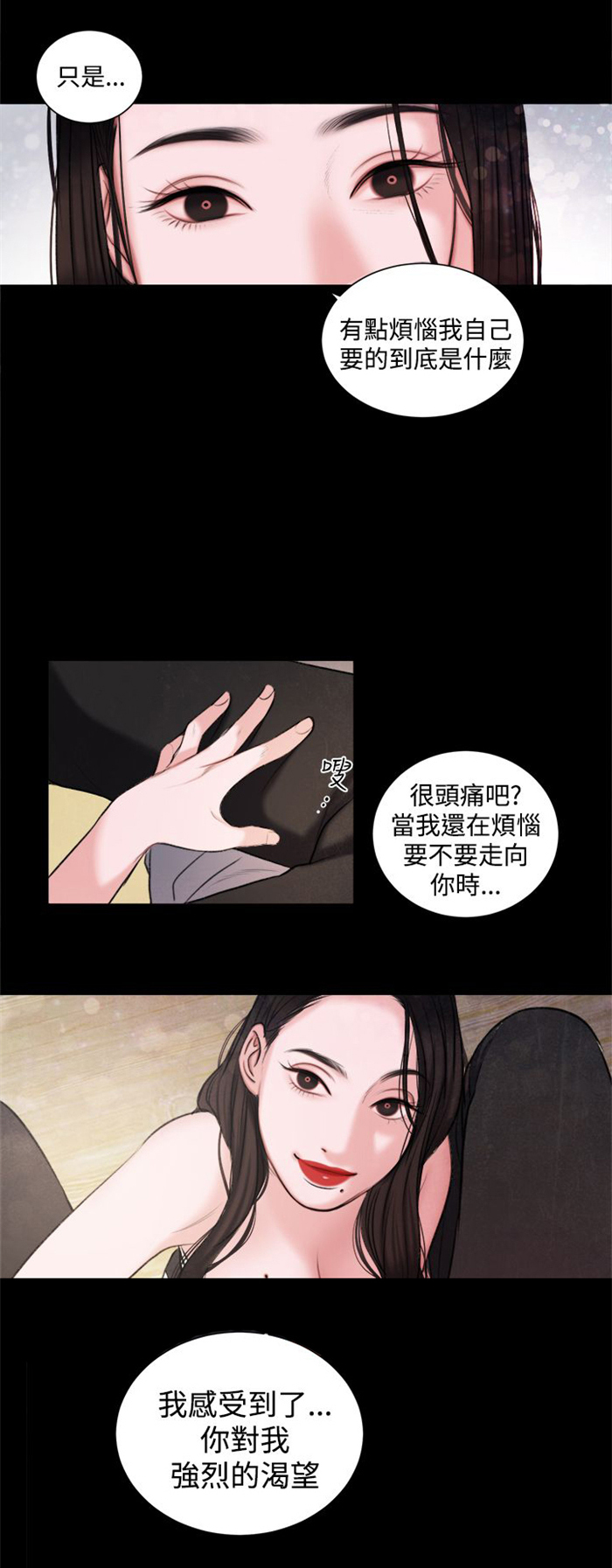 《离魂倩女》第16章生我的气吗？ 第9页