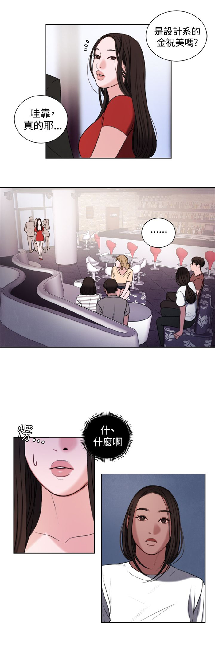 《离魂倩女》第18章和姐姐一起喝酒 第10页