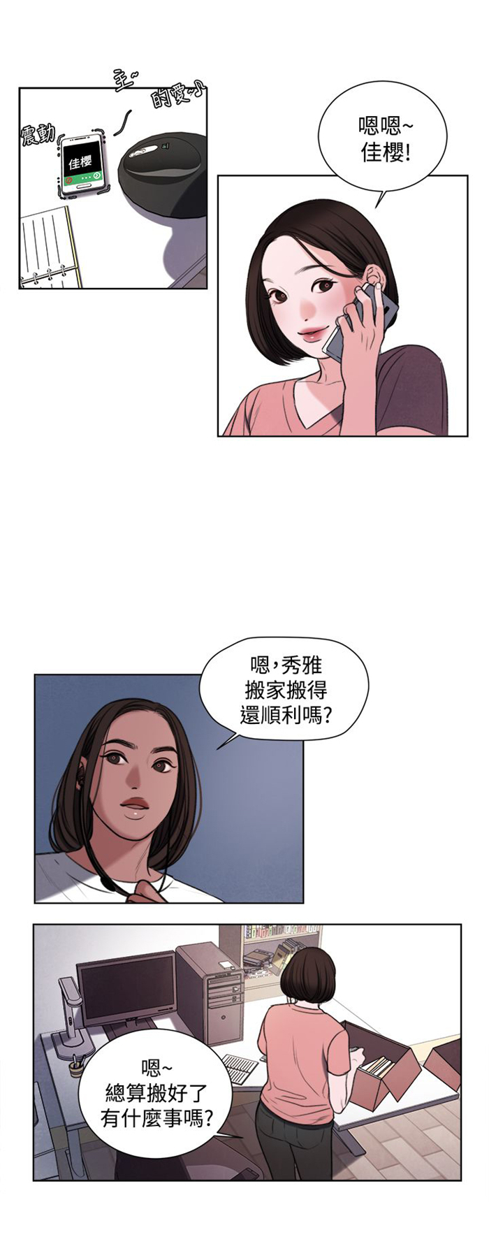 《离魂倩女》第18章和姐姐一起喝酒 第12页