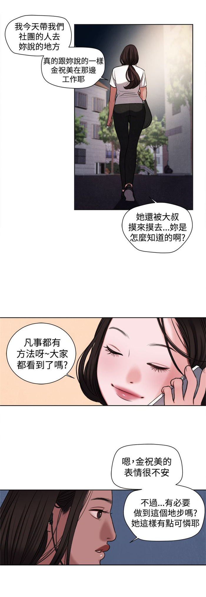 《离魂倩女》第18章和姐姐一起喝酒 第13页