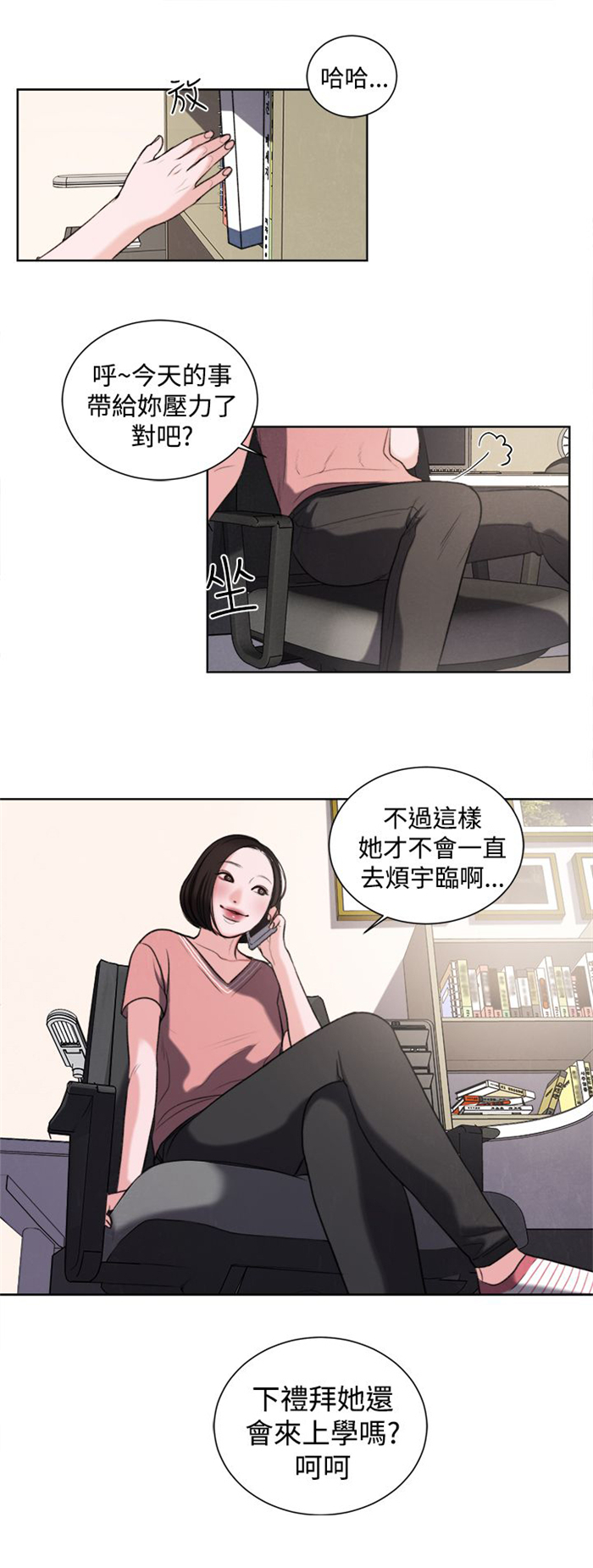 《离魂倩女》第18章和姐姐一起喝酒 第14页