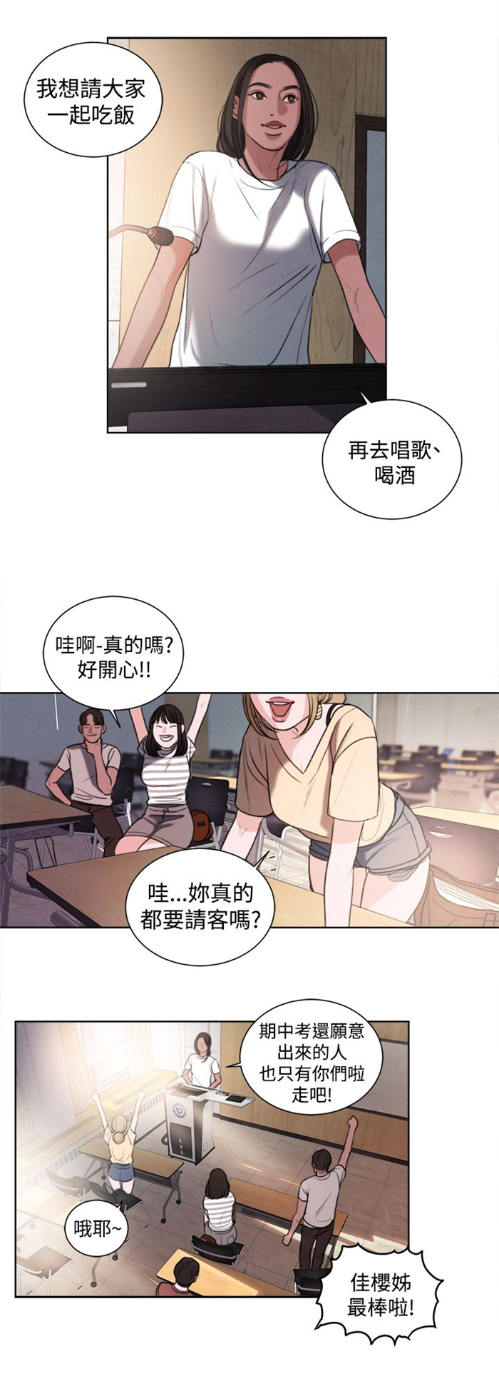《离魂倩女》第18章和姐姐一起喝酒 第2页