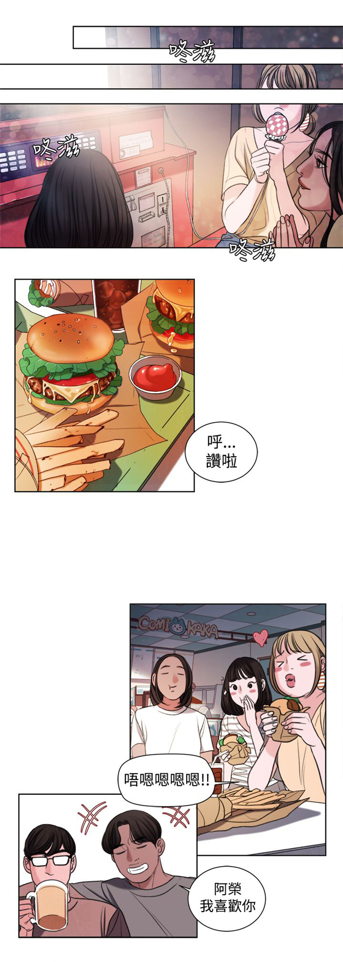 《离魂倩女》第18章和姐姐一起喝酒 第3页