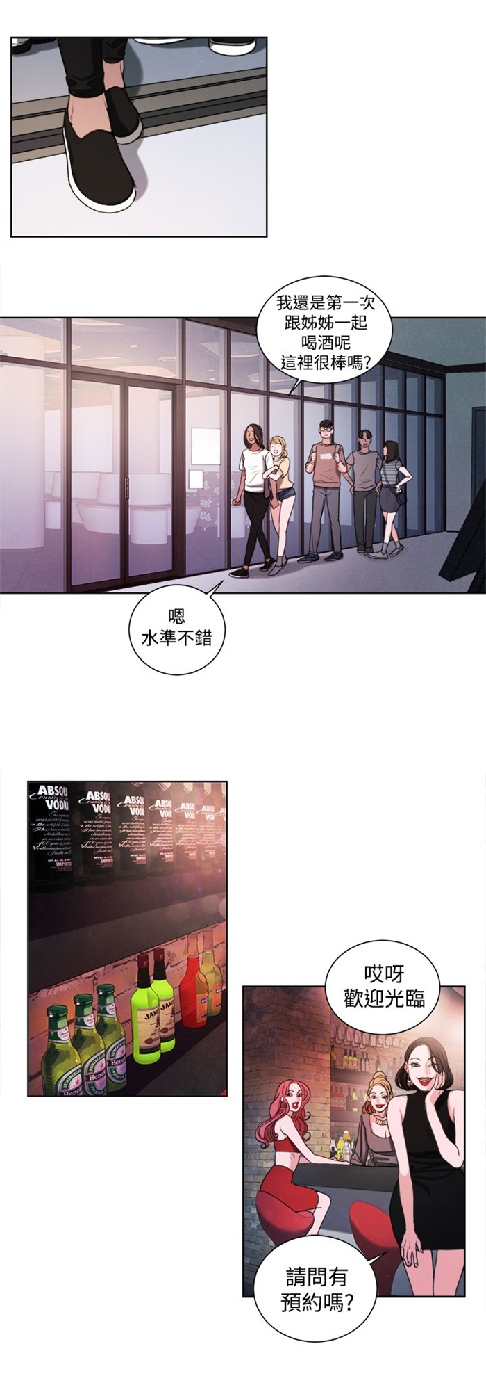 《离魂倩女》第18章和姐姐一起喝酒 第4页