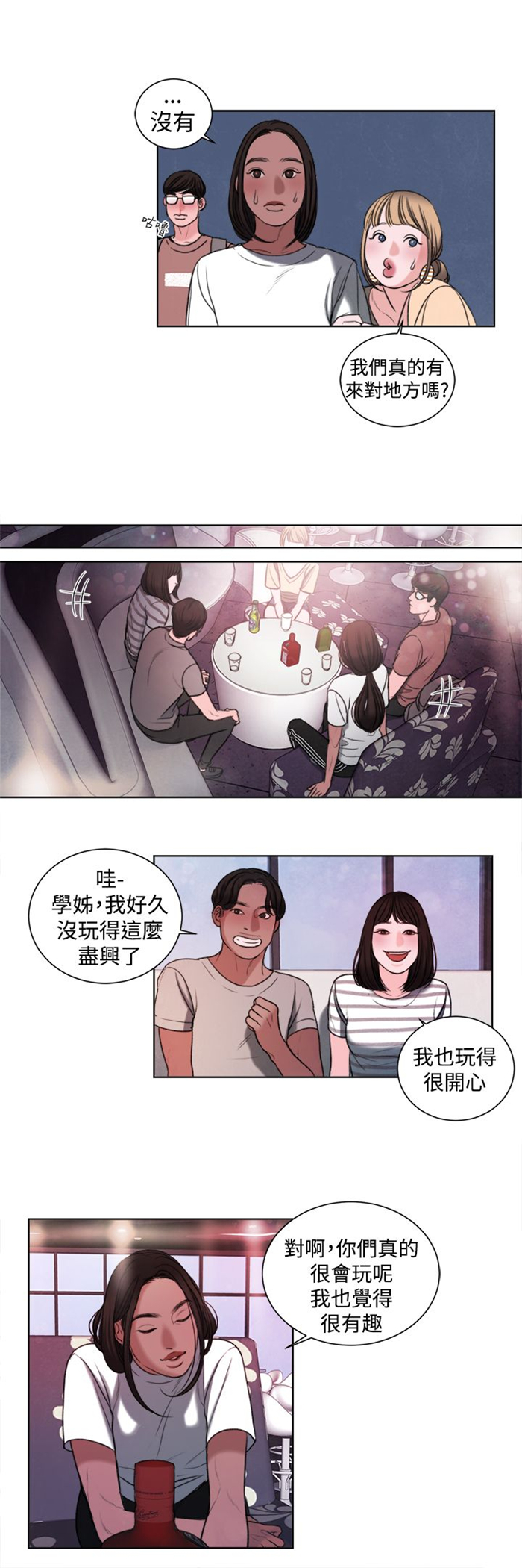 《离魂倩女》第18章和姐姐一起喝酒 第5页