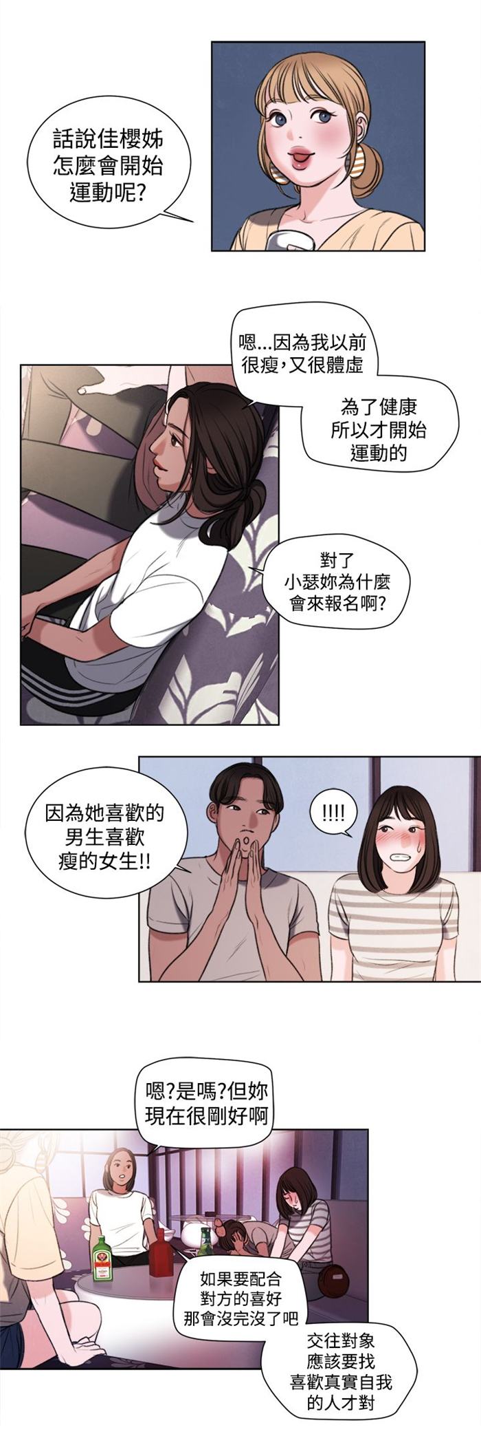 《离魂倩女》第18章和姐姐一起喝酒 第6页