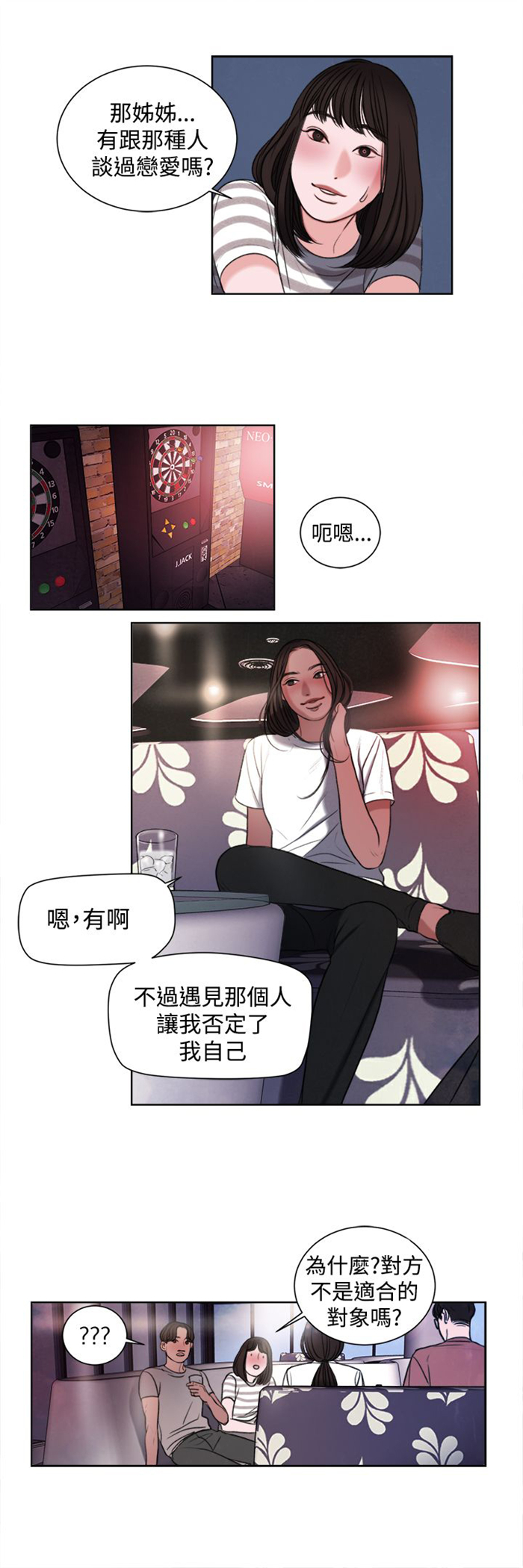 《离魂倩女》第18章和姐姐一起喝酒 第7页