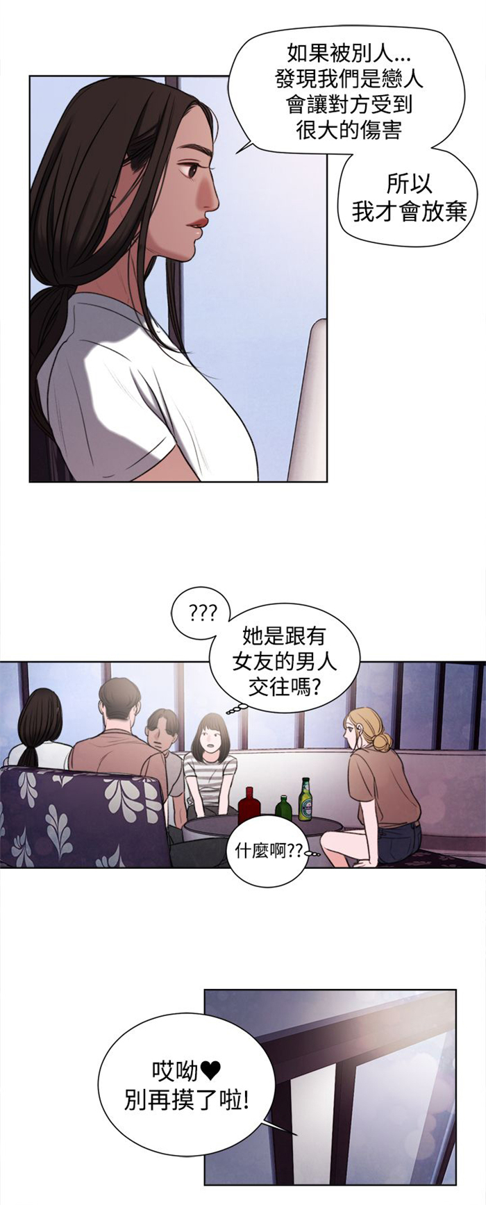 《离魂倩女》第18章和姐姐一起喝酒 第8页