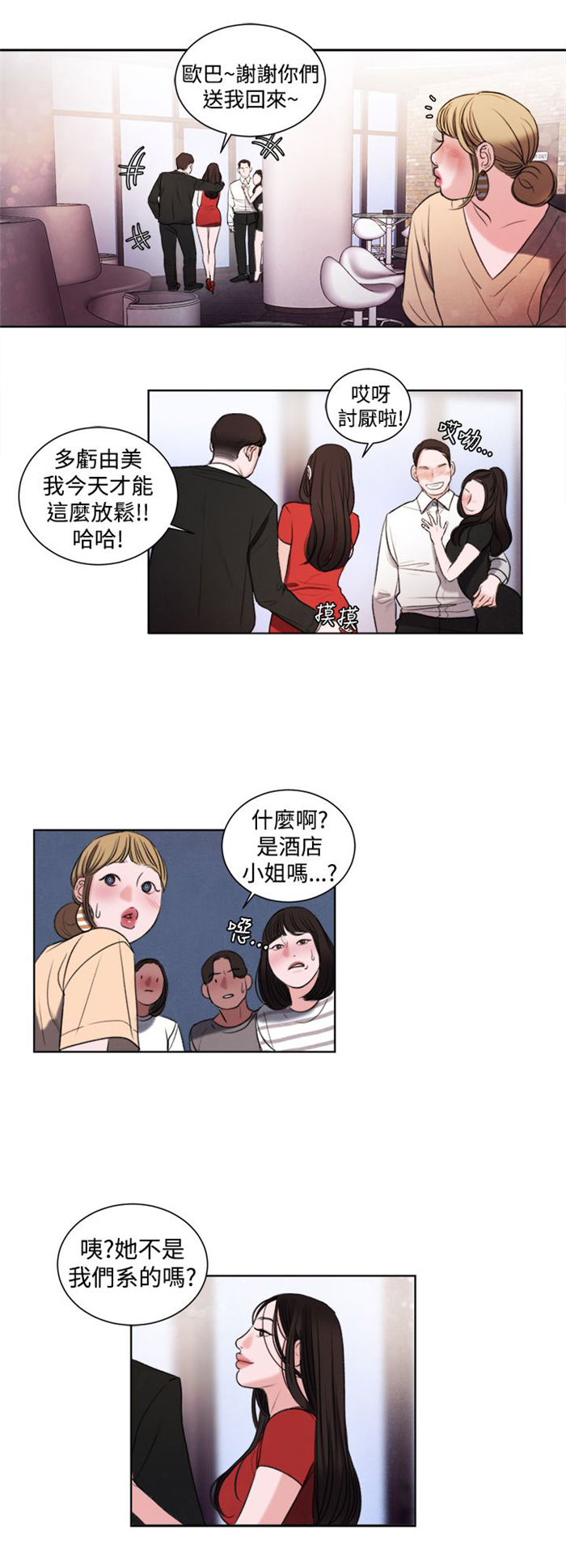 《离魂倩女》第18章和姐姐一起喝酒 第9页