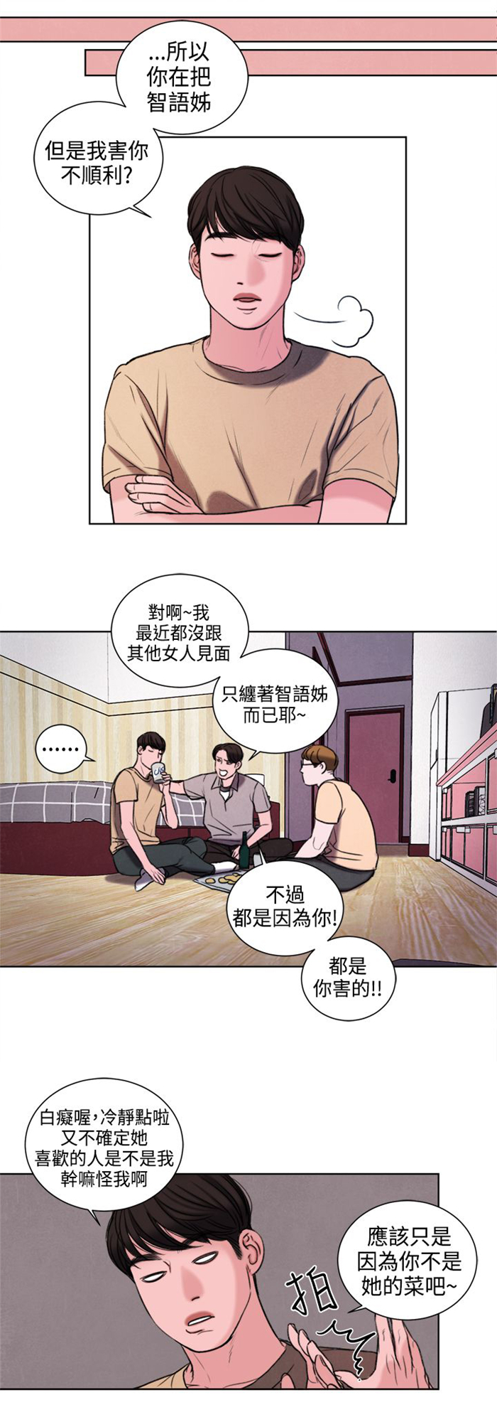 《离魂倩女》第21章功课你该不会没做吧？ 第11页