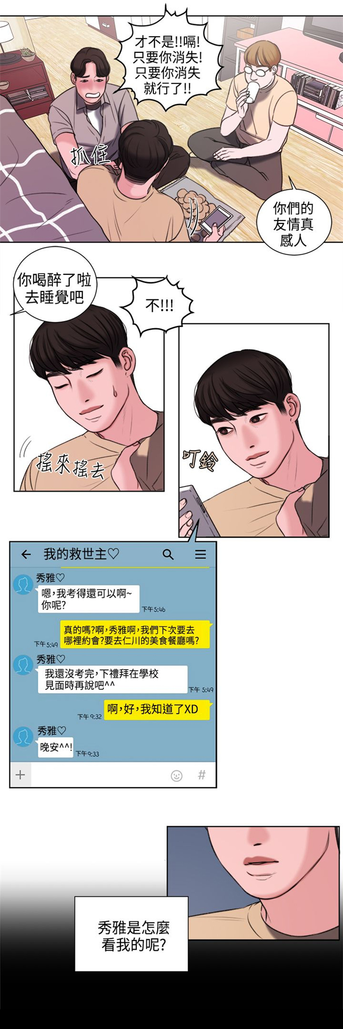 《离魂倩女》第21章功课你该不会没做吧？ 第12页