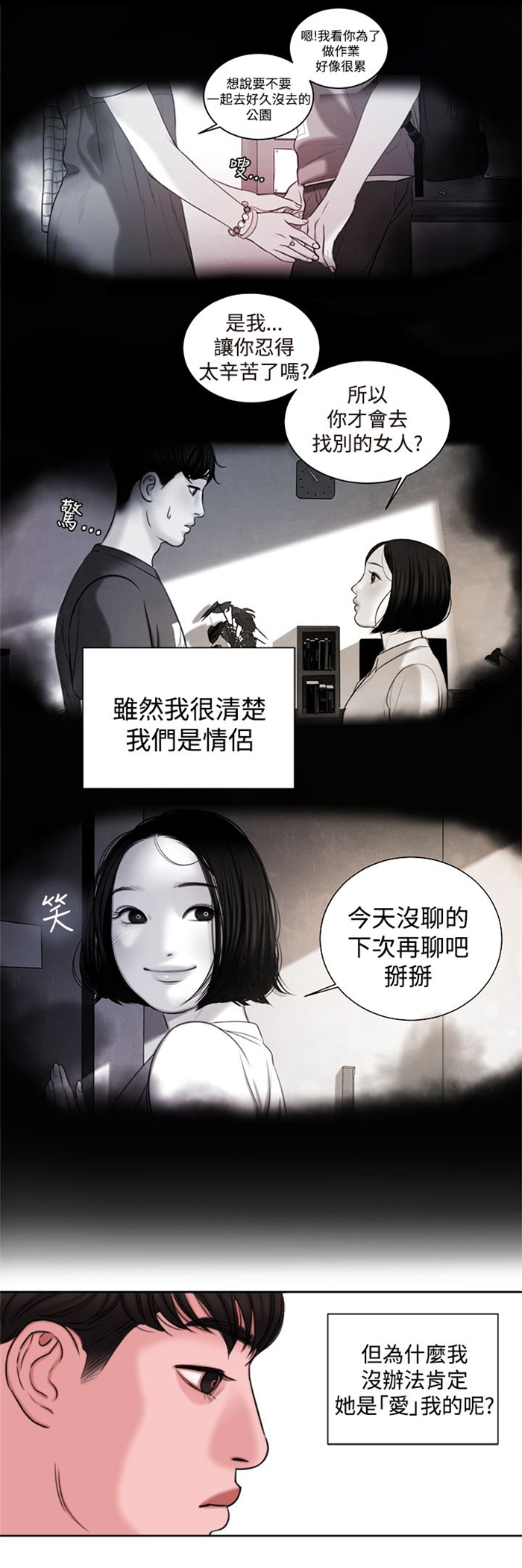 《离魂倩女》第21章功课你该不会没做吧？ 第13页