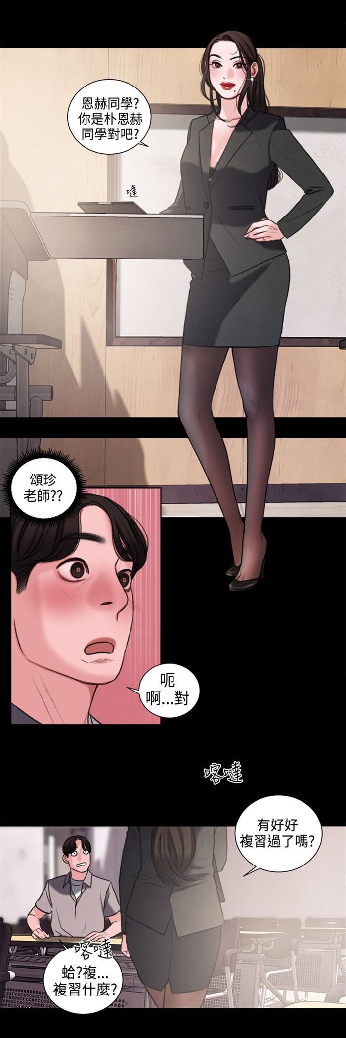 《离魂倩女》第21章功课你该不会没做吧？ 第17页