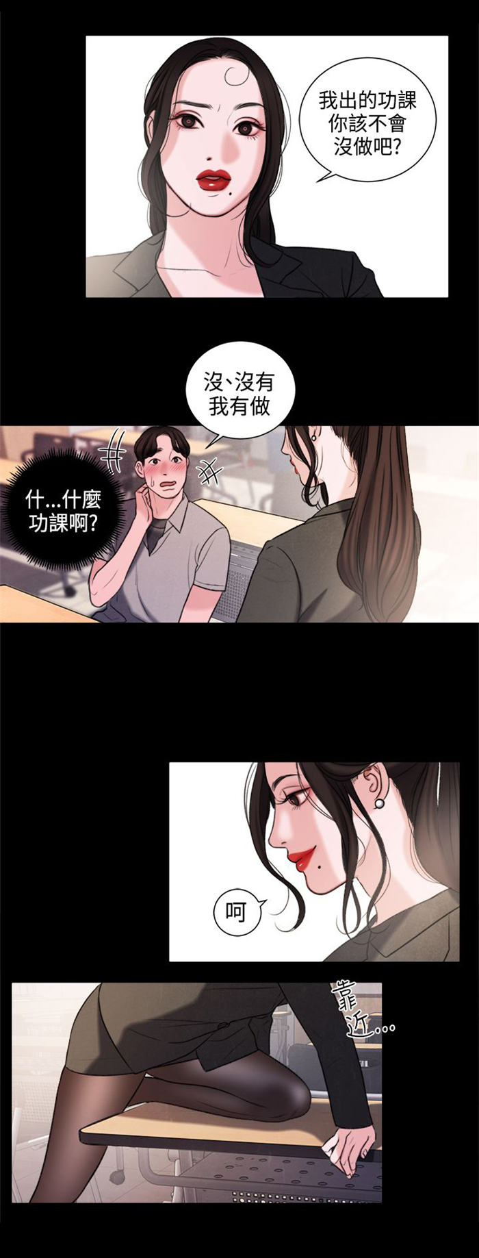 《离魂倩女》第21章功课你该不会没做吧？ 第18页