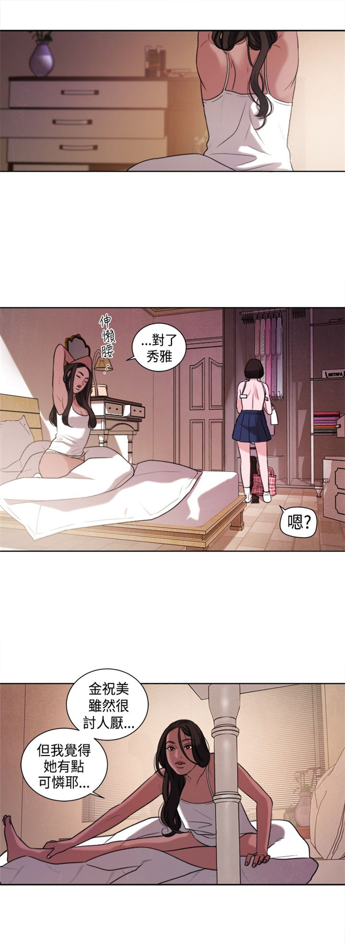 《离魂倩女》第21章功课你该不会没做吧？ 第1页