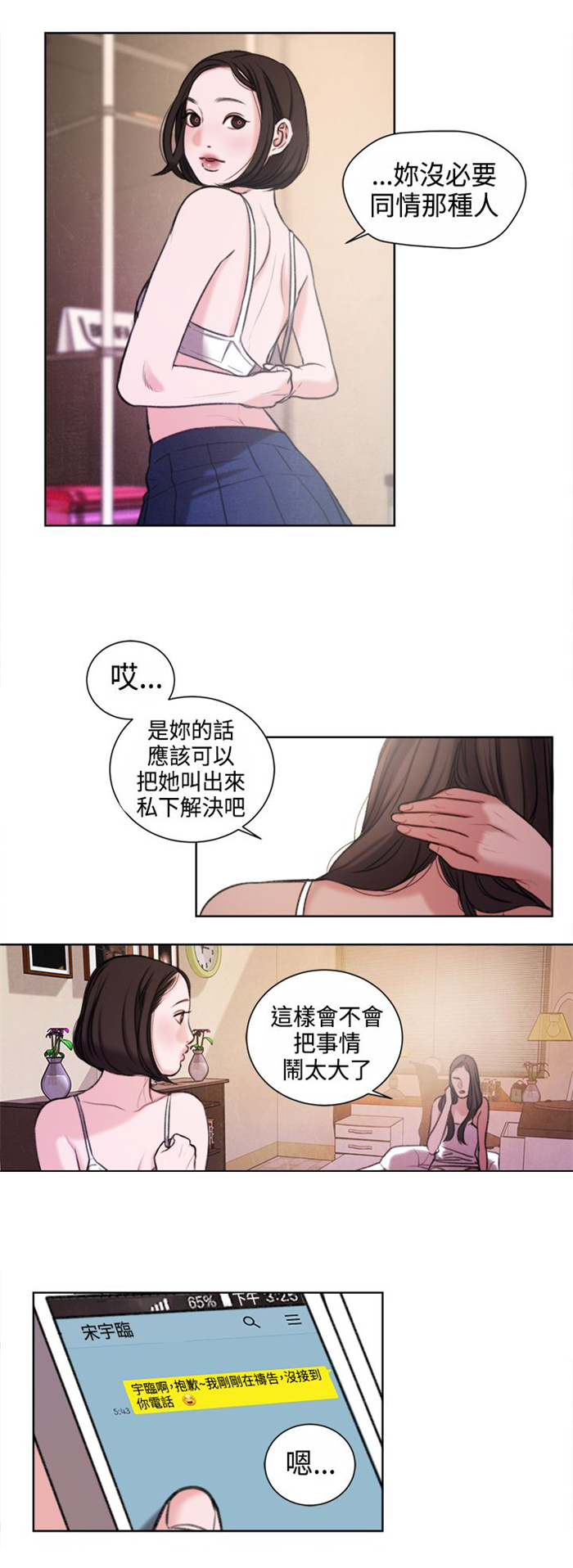 《离魂倩女》第21章功课你该不会没做吧？ 第2页