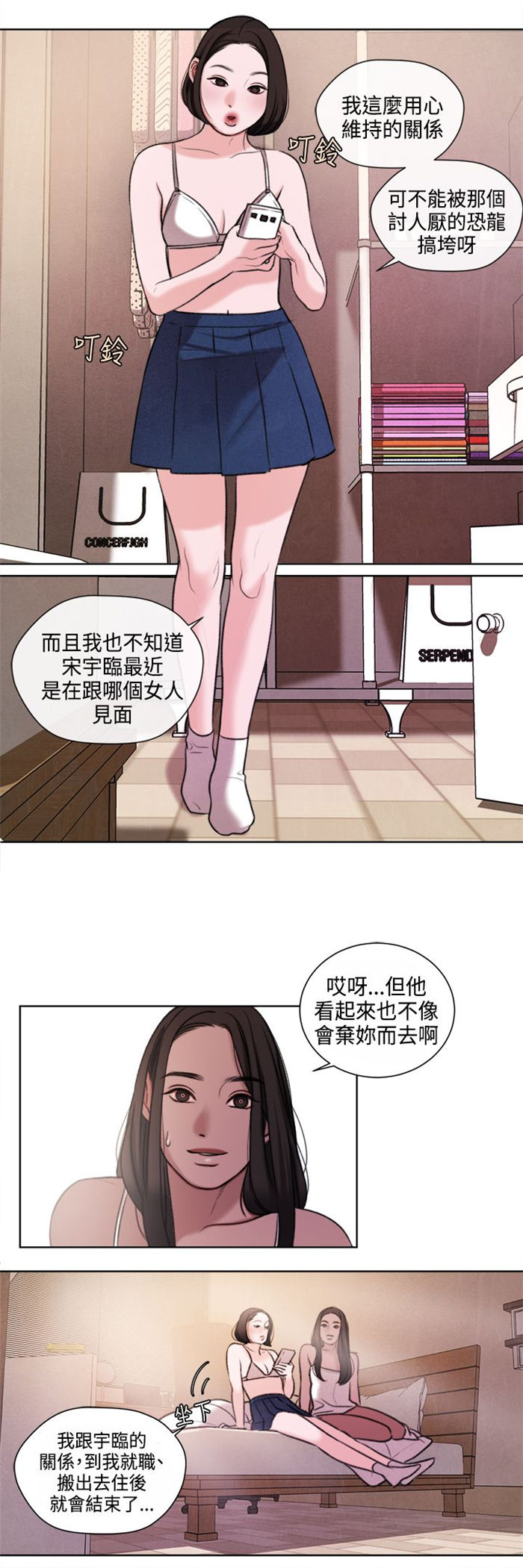 《离魂倩女》第21章功课你该不会没做吧？ 第3页