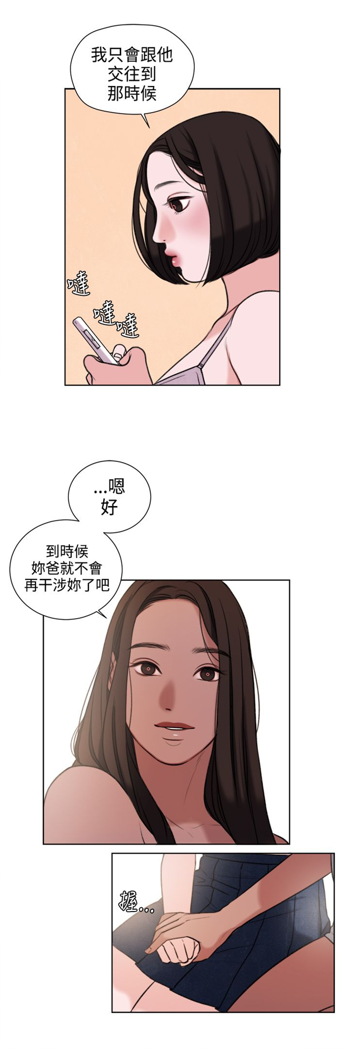 《离魂倩女》第21章功课你该不会没做吧？ 第4页