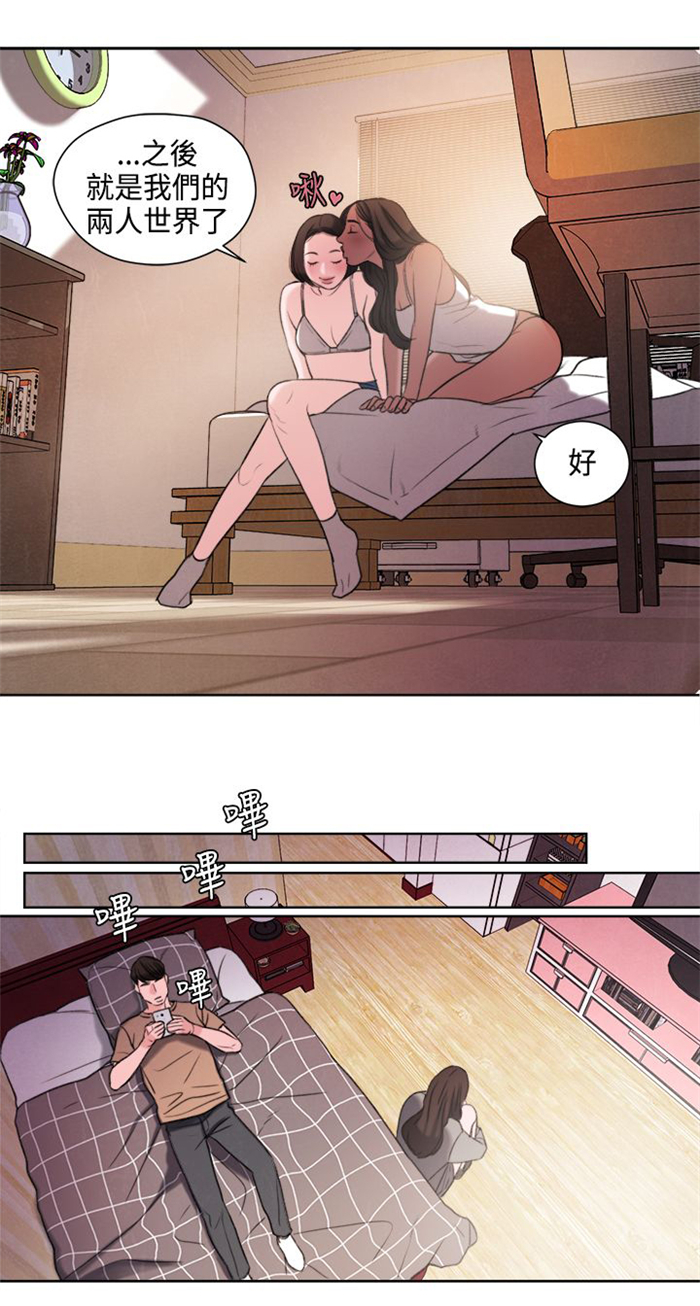 《离魂倩女》第21章功课你该不会没做吧？ 第5页