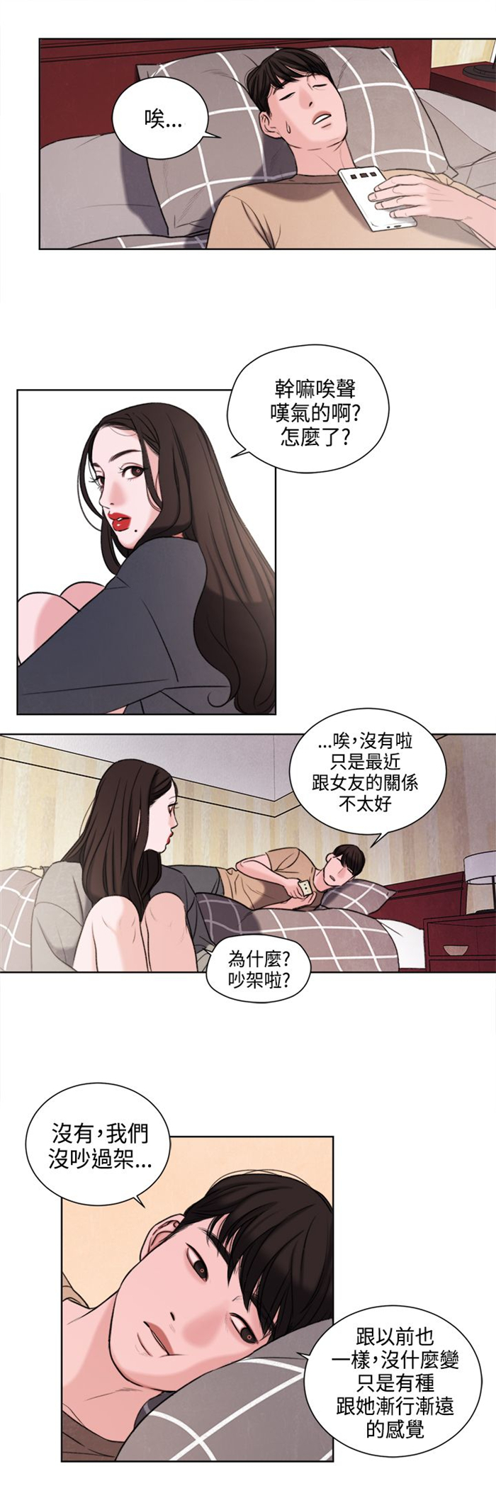 《离魂倩女》第21章功课你该不会没做吧？ 第6页