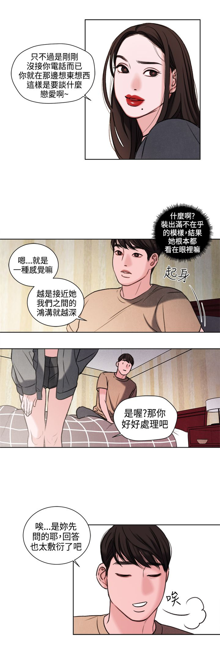 《离魂倩女》第21章功课你该不会没做吧？ 第7页