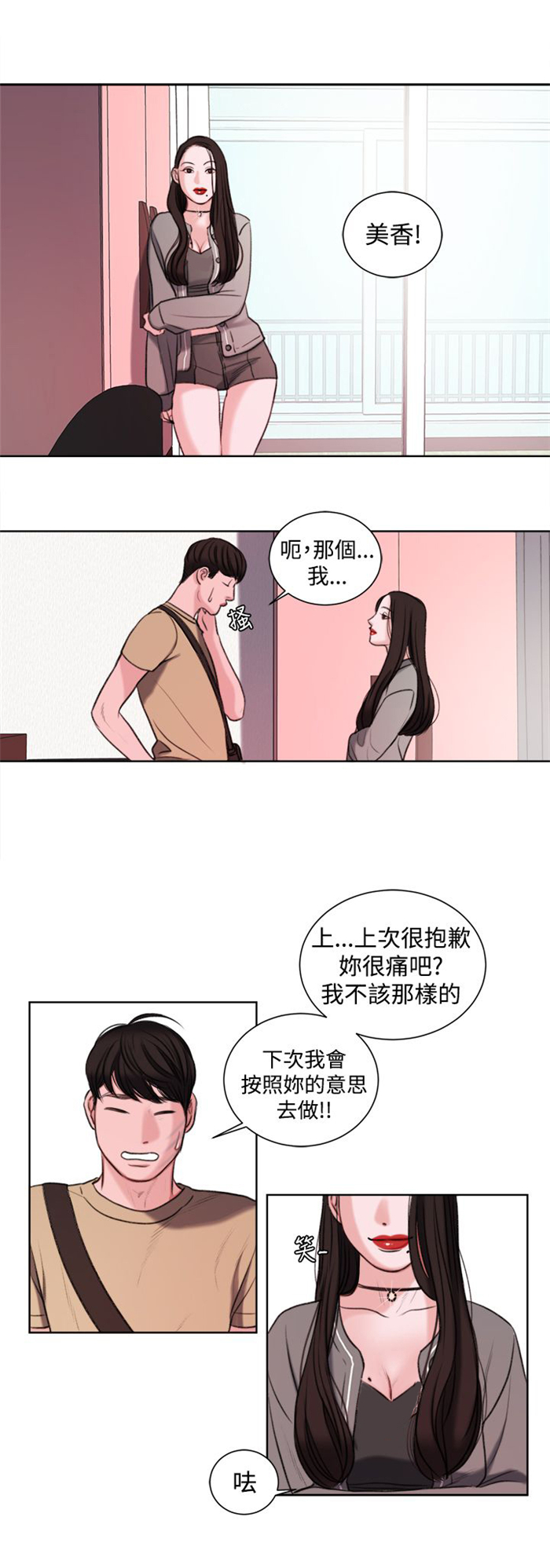 《离魂倩女》第19章考试 第10页