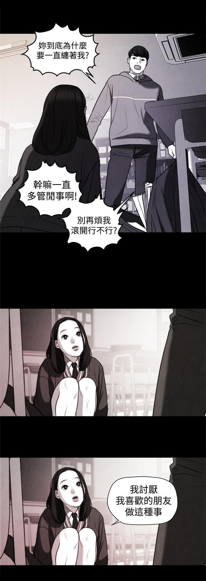 《离魂倩女》第20章捡起来吃 第10页