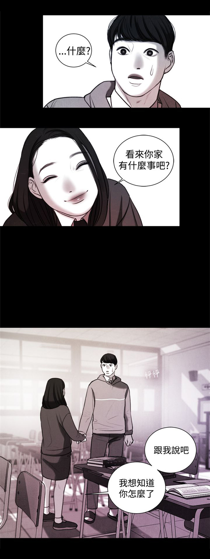 《离魂倩女》第20章捡起来吃 第11页