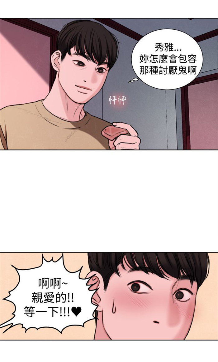 《离魂倩女》第20章捡起来吃 第12页