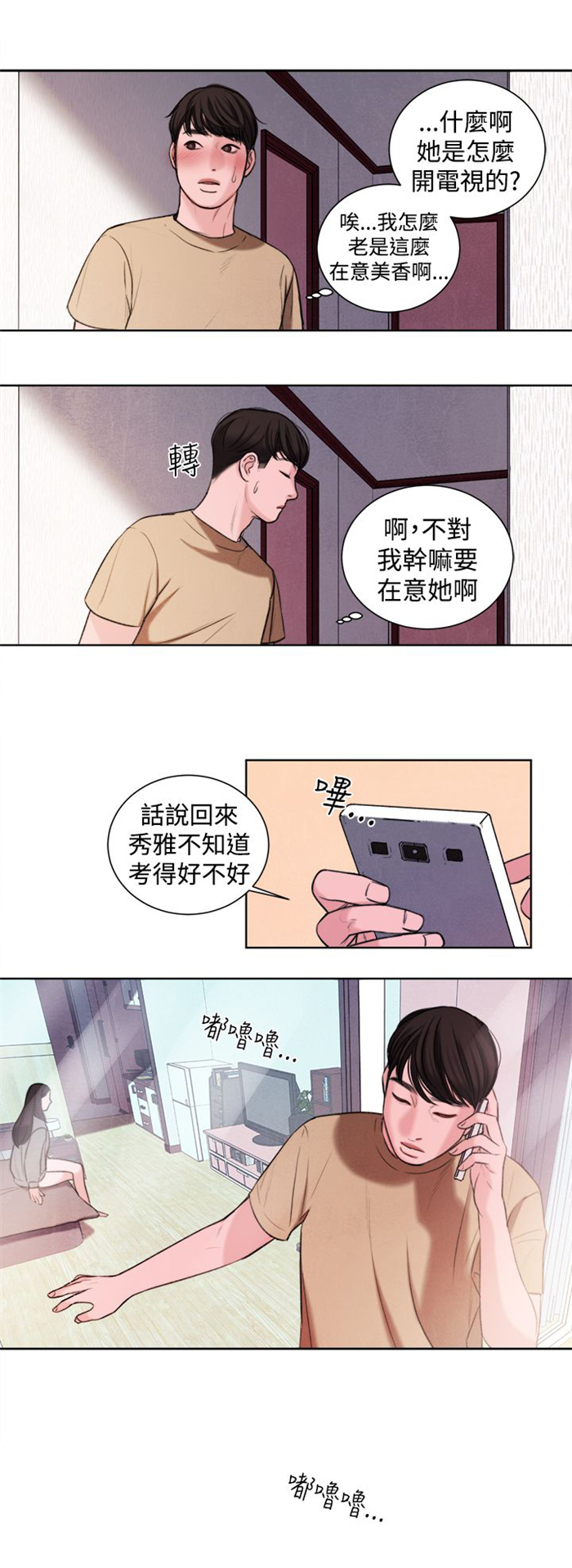 《离魂倩女》第20章捡起来吃 第14页
