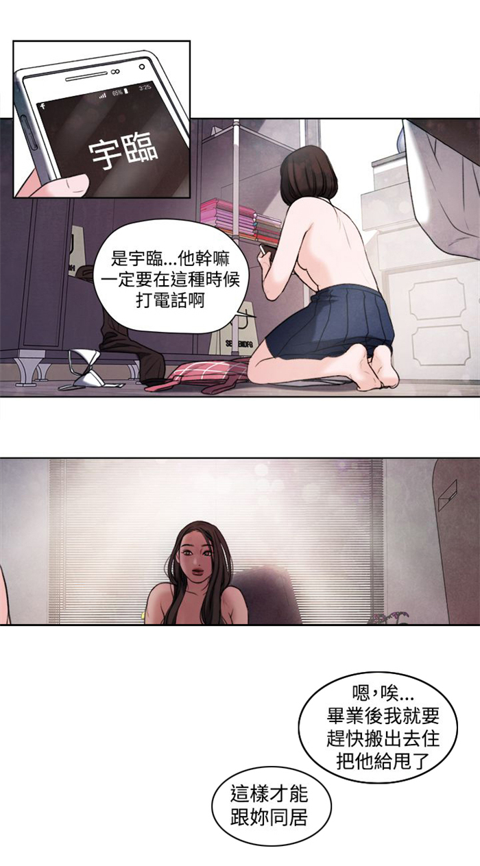 《离魂倩女》第20章捡起来吃 第16页