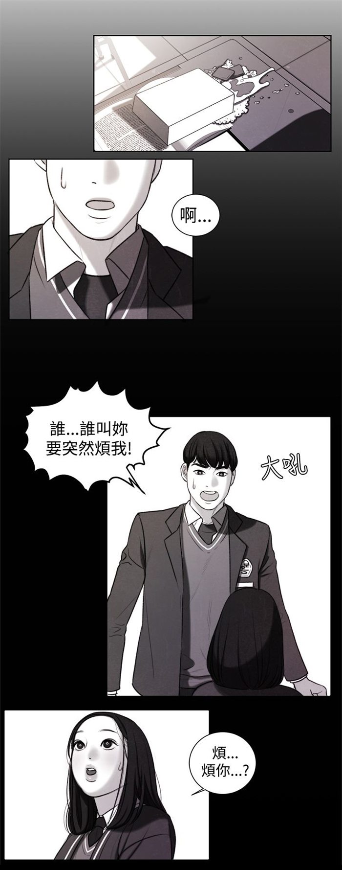 《离魂倩女》第20章捡起来吃 第1页