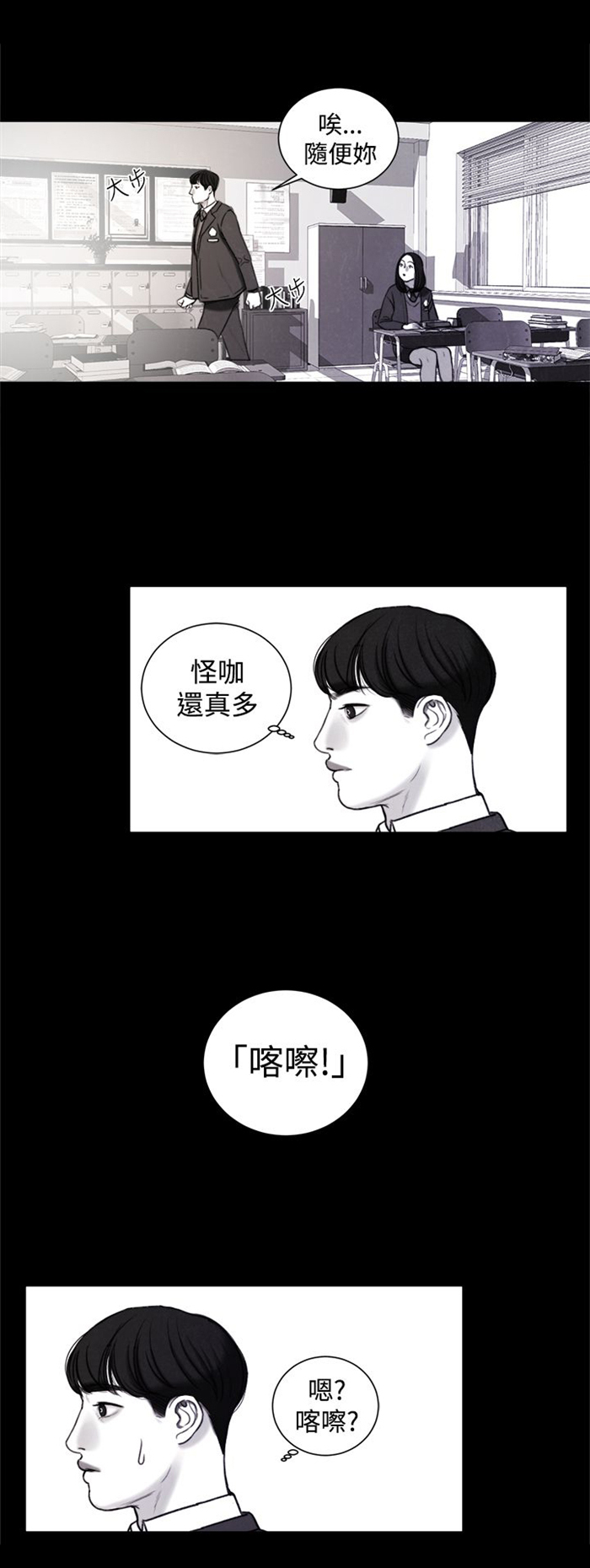 《离魂倩女》第20章捡起来吃 第2页