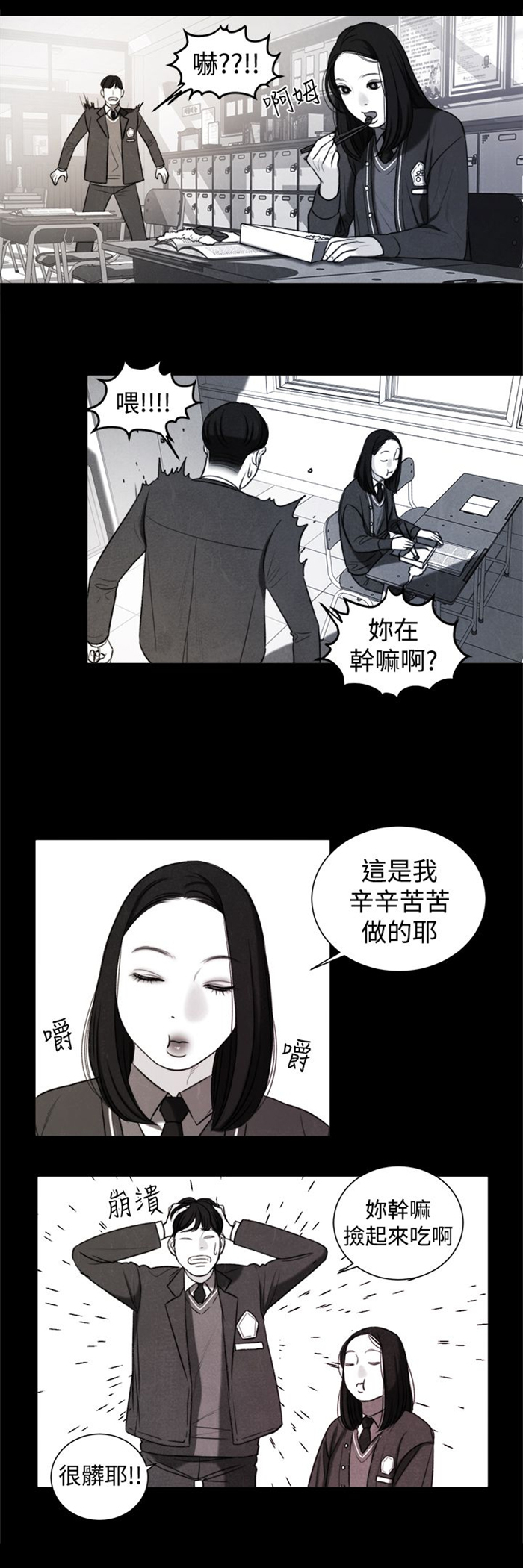 《离魂倩女》第20章捡起来吃 第3页