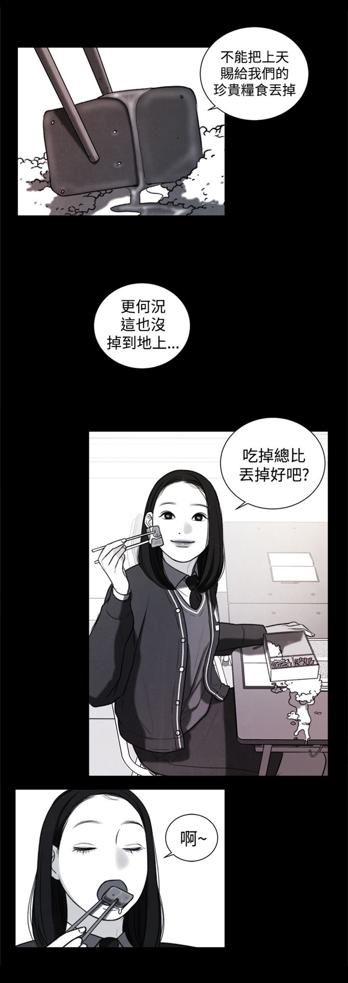 《离魂倩女》第20章捡起来吃 第4页
