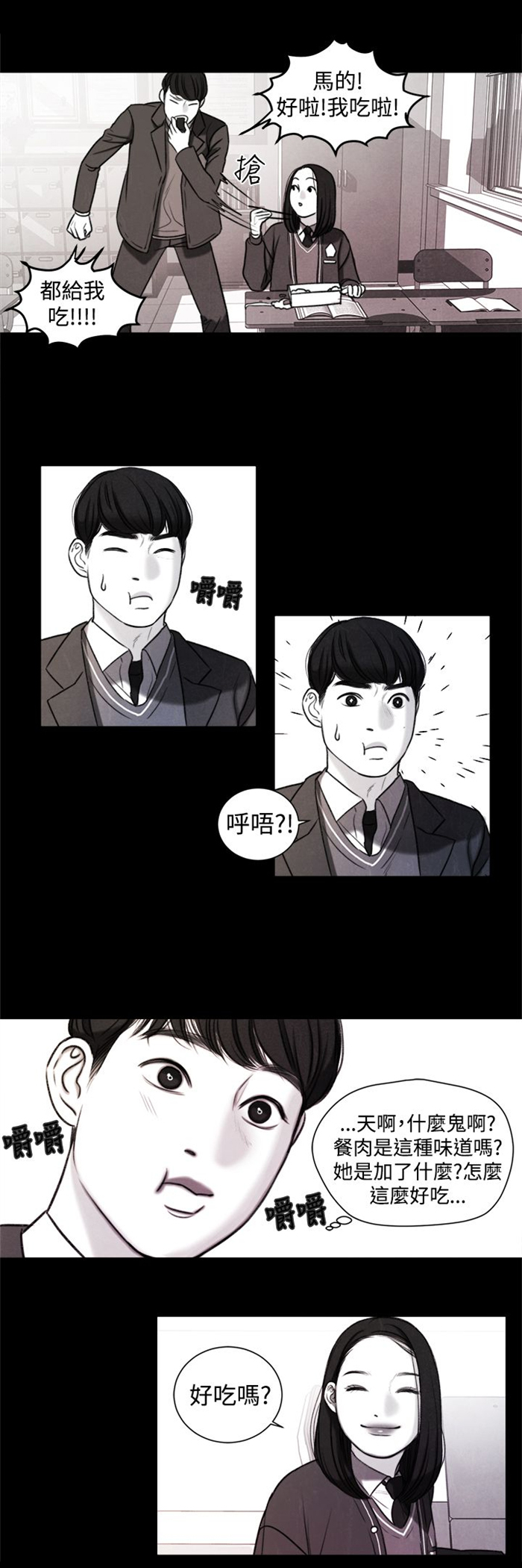 《离魂倩女》第20章捡起来吃 第5页