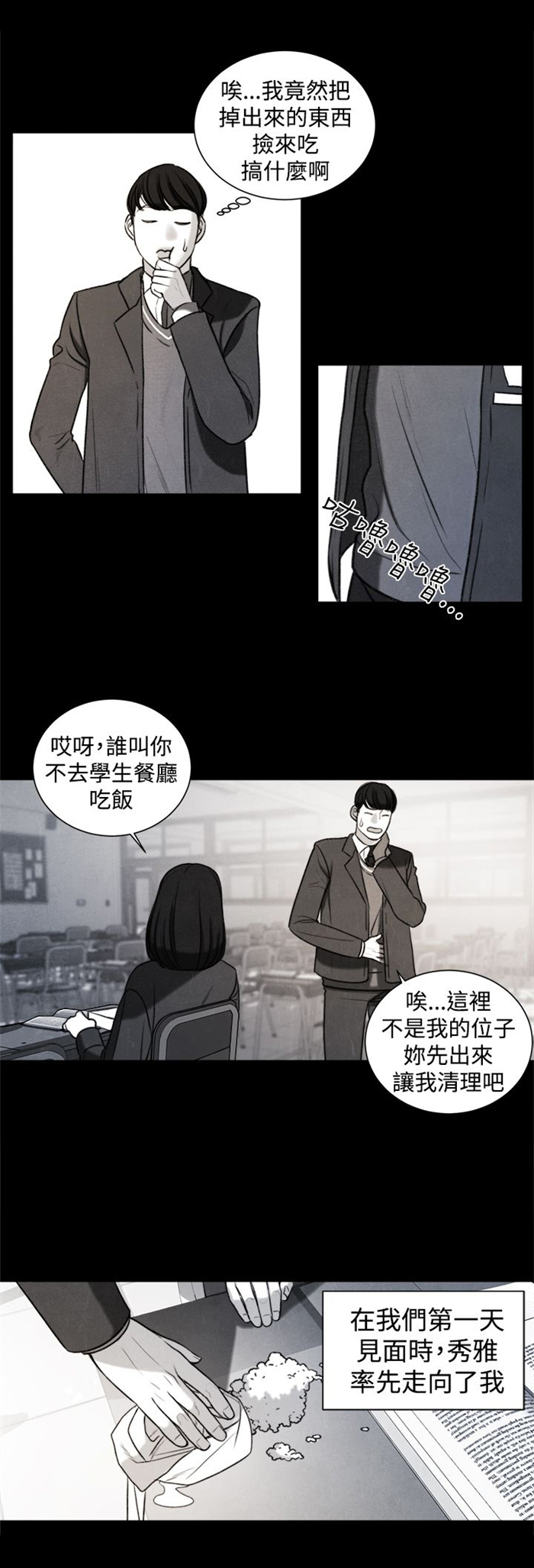 《离魂倩女》第20章捡起来吃 第6页