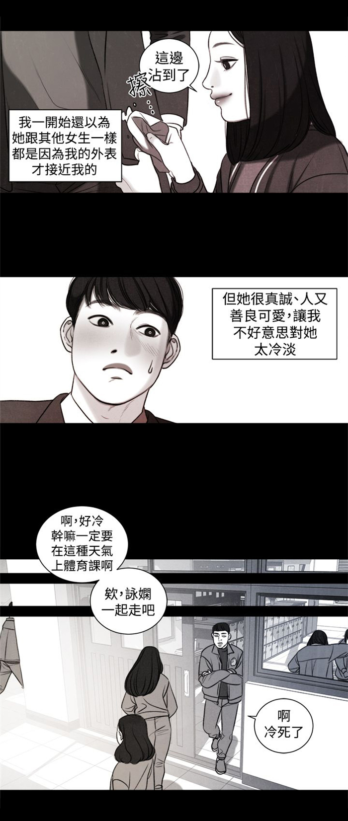 《离魂倩女》第20章捡起来吃 第7页