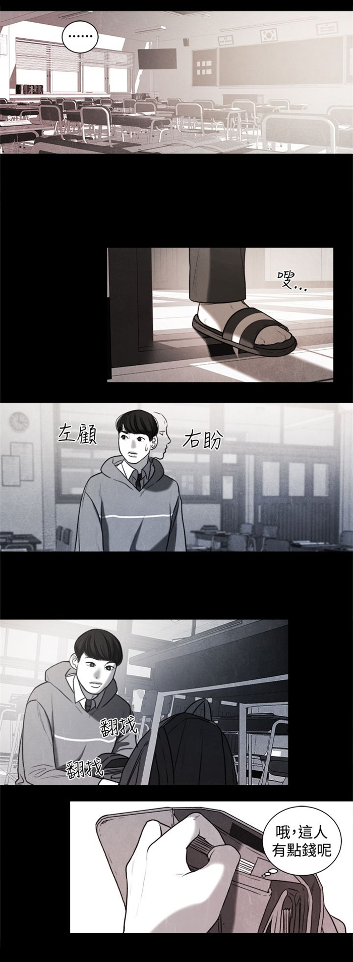 《离魂倩女》第20章捡起来吃 第8页