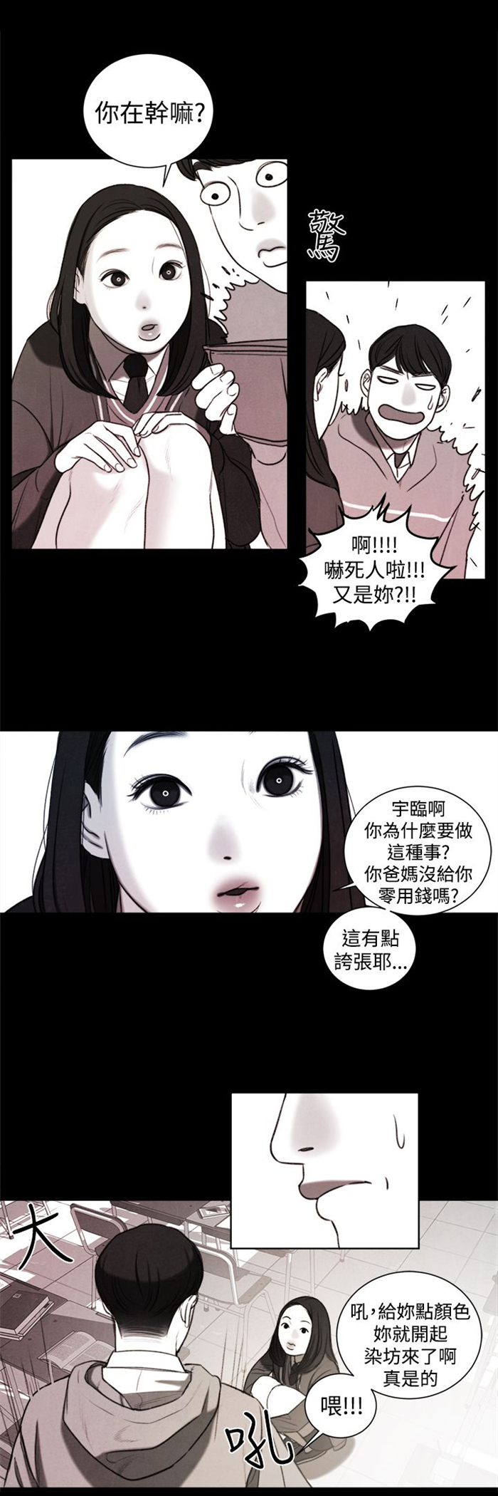 《离魂倩女》第20章捡起来吃 第9页