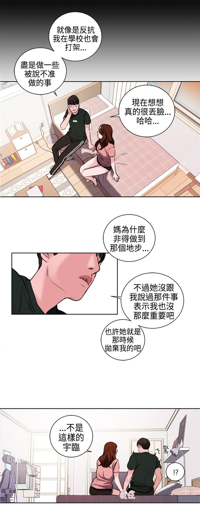 《离魂倩女》第24章不能再错过他了 第10页