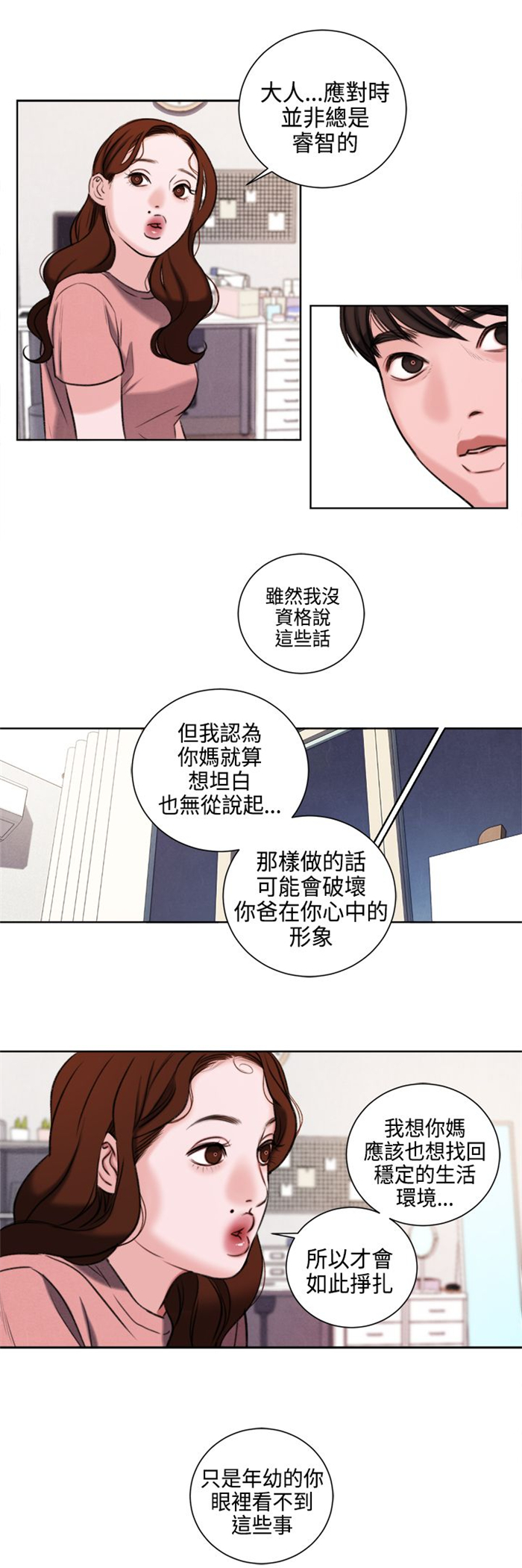 《离魂倩女》第24章不能再错过他了 第11页