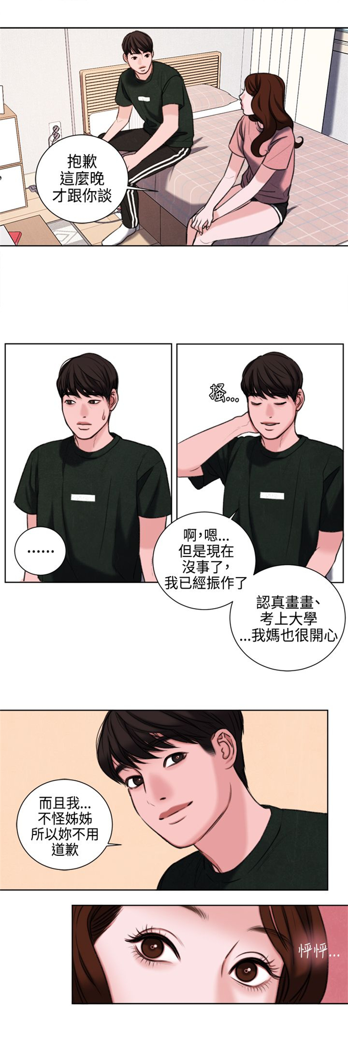 《离魂倩女》第24章不能再错过他了 第12页